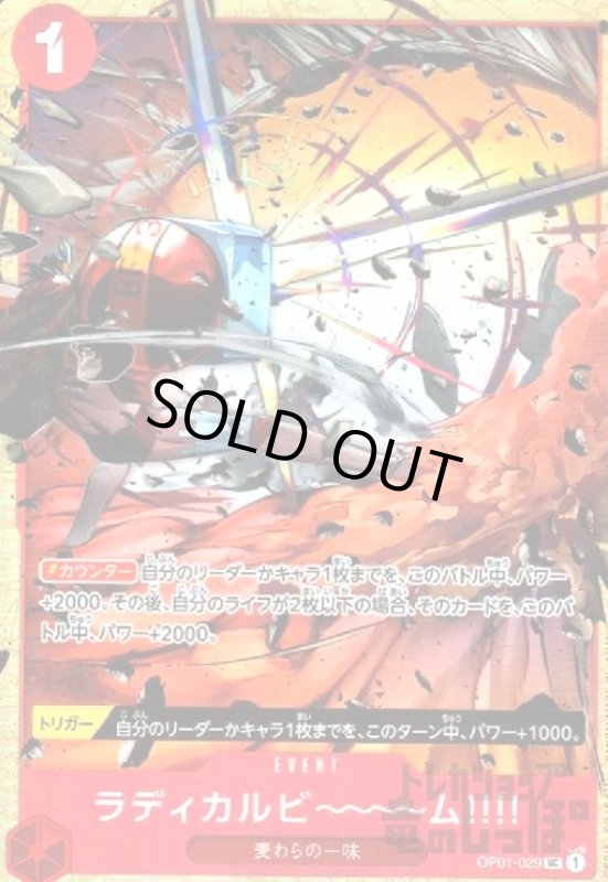 画像1: ラディカルビ〜〜〜ム!!!!(UC/パラレル)(OP01-029)[illust.Ryuda] (1)