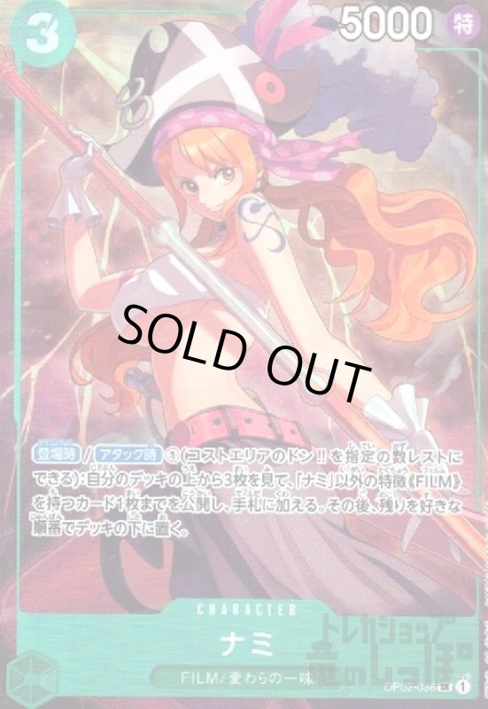 画像1: ナミ(SR/パラレル)(OP02-036)[illust.otton] (1)