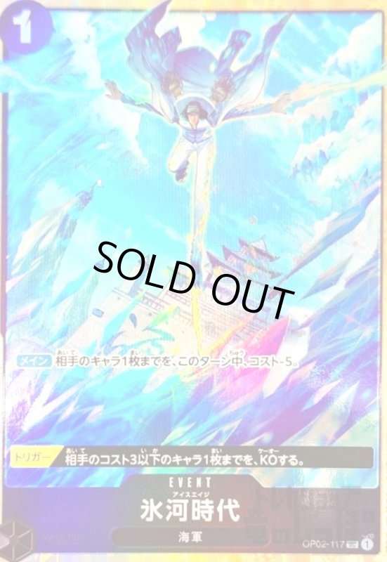 画像1: 氷河時代(UC/パラレル)(OP02-117)[illust.Bashikou] (1)