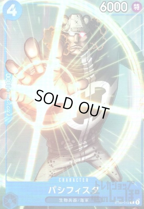 画像1: パシフィスタ(C/パラレル)(ST03-012)[illust.ASAKI KURODA] (1)