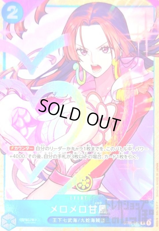 画像1: メロメロ甘風(C/パラレル)(ST03-017)[illust.Sunohara] (1)