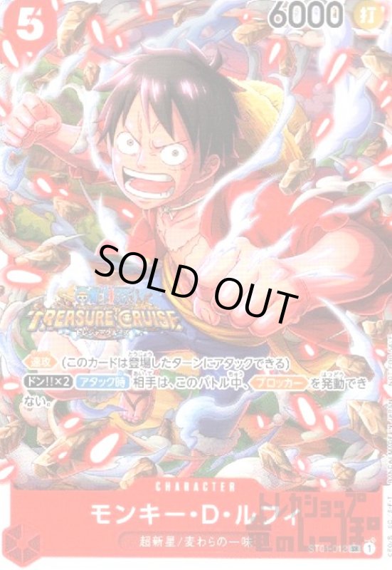 画像1: モンキー・D・ルフィ(SR/パラレル)(ST01-012)[TREASURECRUISE] (1)