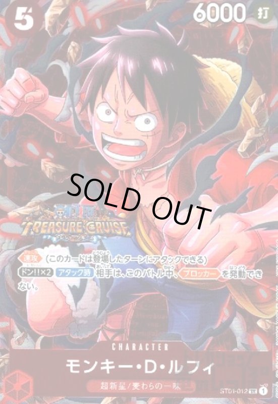 画像1: モンキー・D・ルフィ(SR/パラレル/ホイル)(ST01-012)[TREASURECRUISE] (1)
