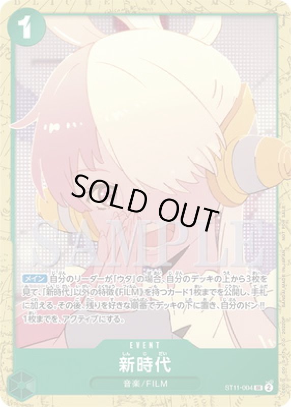 画像1: 新時代(SR/パラレル)(ST11-004)(illust.hmng)[NOT FOR SALE] (1)