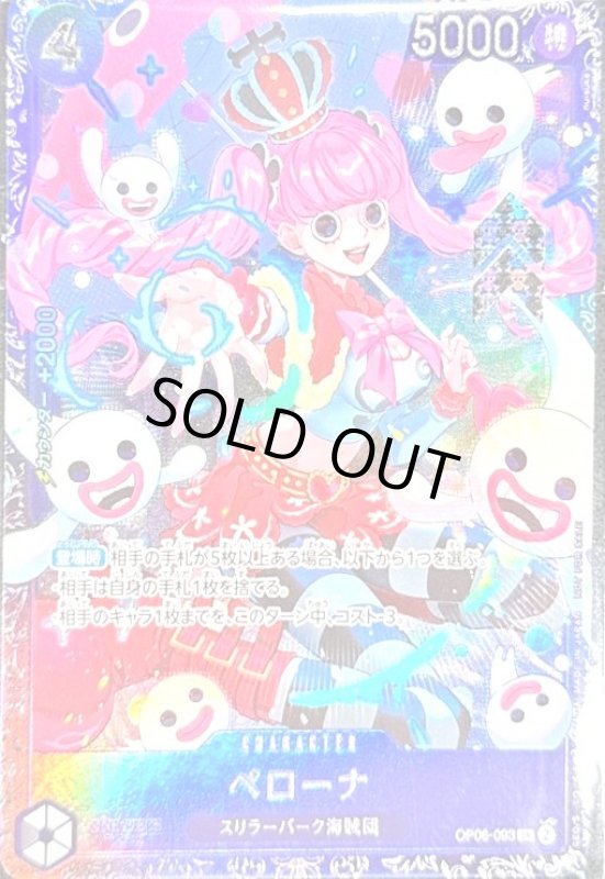 画像1: ペローナ(SR/パラレル)(OP06-093)[illust.nuisuke] (1)