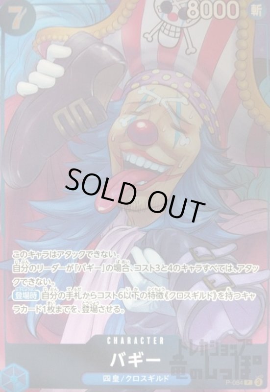 画像1: バギー(P)(P-084)[illust.Kyosukae Usuta] (1)