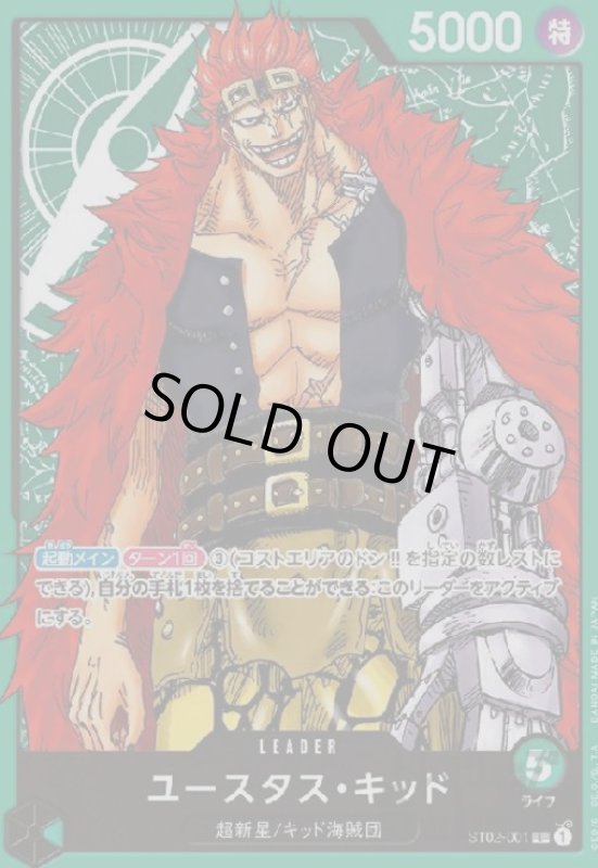 画像1: ユースタス・キッド(L/ホロ)(ST02-001) (1)