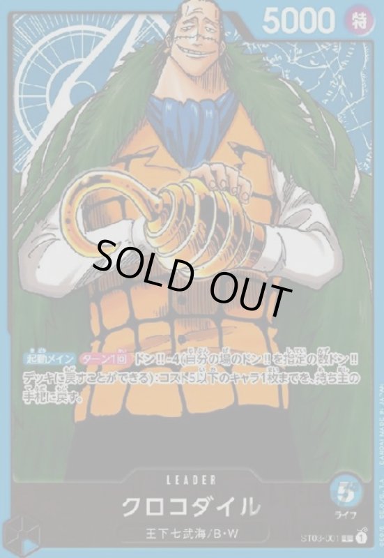 画像1: クロコダイル(L/ホロ)(ST03-001) (1)
