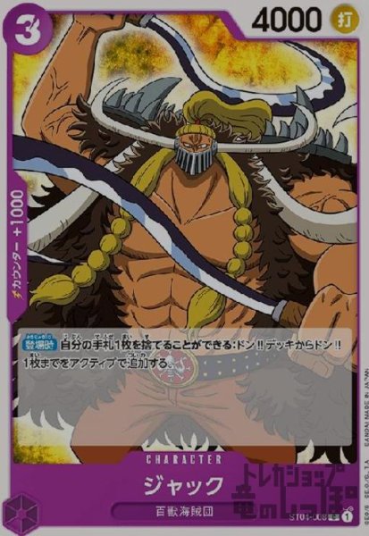 画像1: ジャック【C】【ST04-008】 (1)