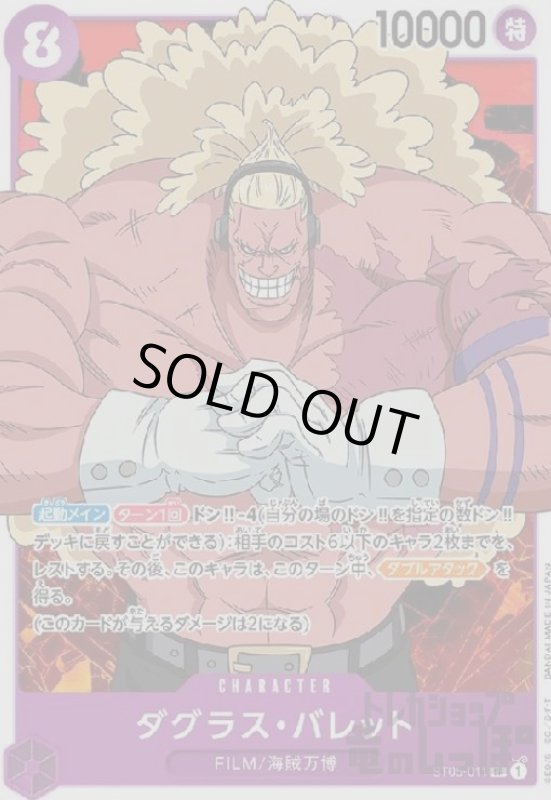 画像1: ダグラス・バレット(SR)(ST05-011) (1)