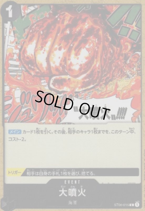 画像1: 大噴火(C)(ST06-015) (1)