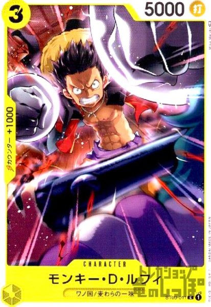 画像1: モンキー・D・ルフィ【C】【ST09-011】 (1)