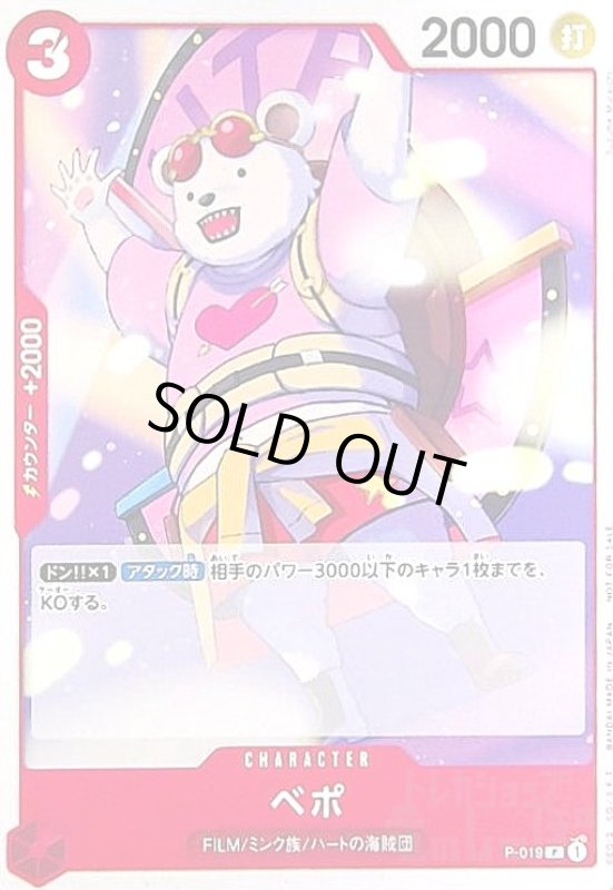 画像1: ベポ(P/パラレル)(P-019)[illust.Suzume Muraichi] (1)