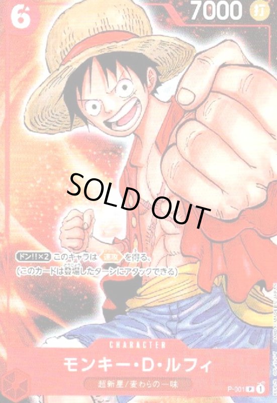 画像1: モンキー・D・ルフィ(P/ホイル)(P-001) (1)