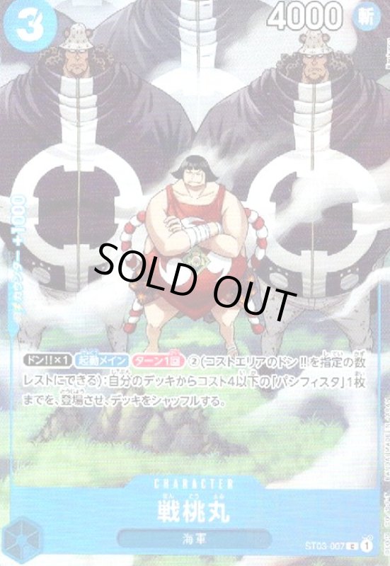 画像1: 戦桃丸(C/ホイル)(ST03-007)[illust.Kankuro] (1)