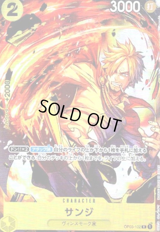 画像1: サンジ(R/フレームレス)(OP03-102)[illust.Nijihayashi] (1)