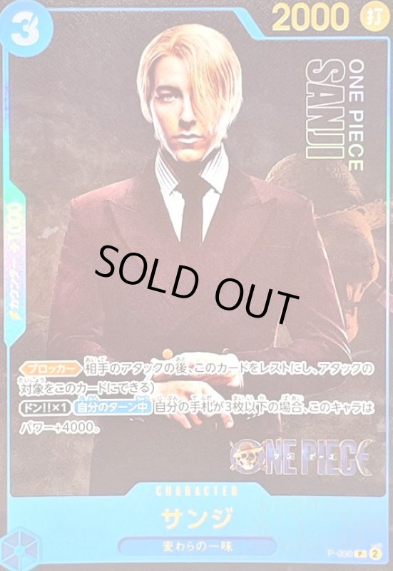 画像1: サンジ(P/実写)(P-050) (1)