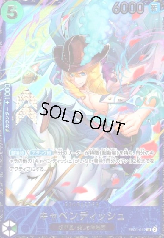 画像1: キャベンディッシュ(SR/パラレル)(EB01-012) (1)