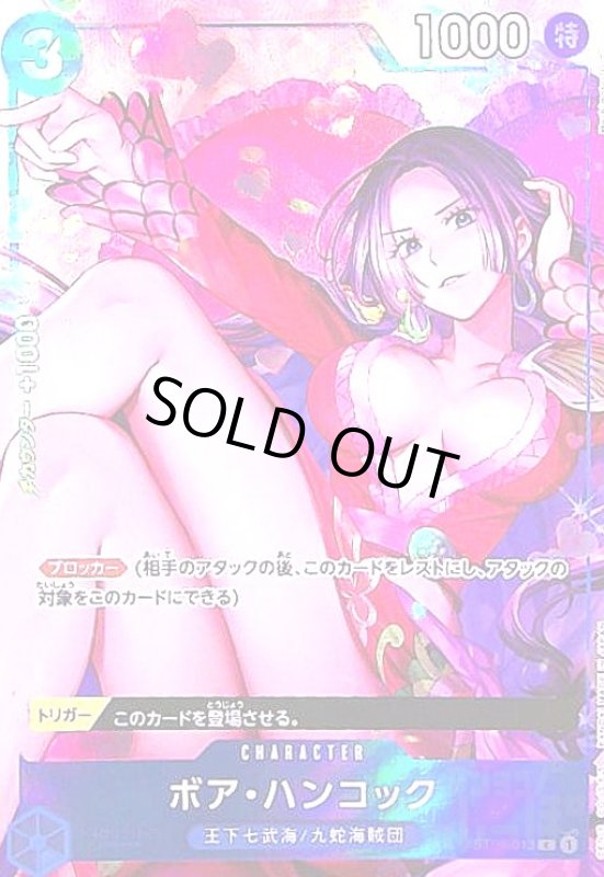 画像1: ボア・ハンコック(C/パラレル)(ST03-013)[ベストセレクションvol.2] (1)