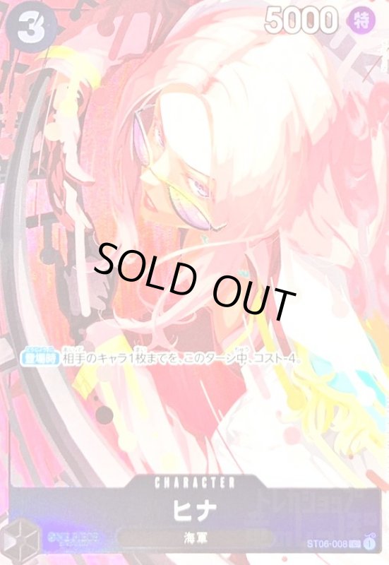 画像1: ヒナ(C/パラレル)(ST06-008)[ベストセレクションvol.2] (1)