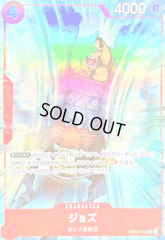 画像1: ジョズ(R/パラレル)(OP02-008)[プロモーションパックEX Vol.1] (1)