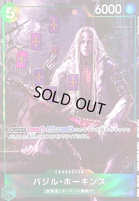 画像1: バジル・ホーキンス(C/パラレル)(ST02-010)[プロモーションパックEX Vol.1] (1)