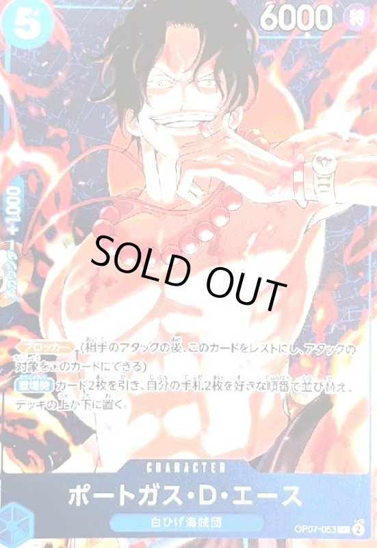 画像1: ポートガス・D・エース(R/パラレル/ホイル)(OP07-053)[NOT FOR SALE] (1)