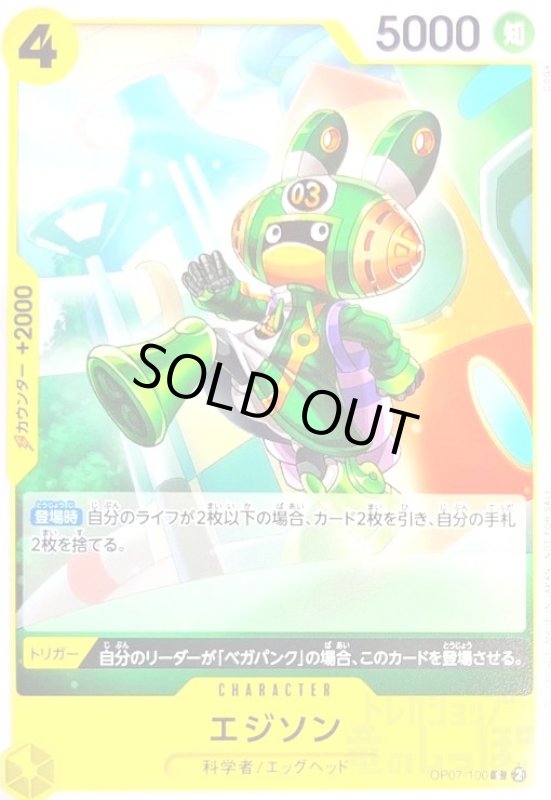 画像1: エジソン(C/パラレル)(OP07-100)[NOT FOR SALE] (1)