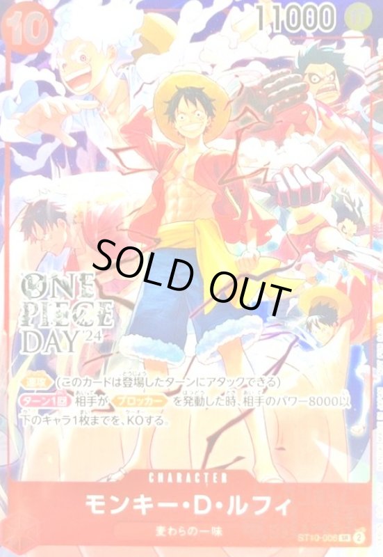 画像1: モンキー・D・ルフィ(SR)(ST10-006)[illust.otton][ONE PIECE DAY'24] (1)