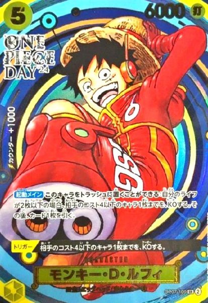 画像1: モンキー・D・ルフィ(SR)(OP07-109)[ONE PIECE DAY24] (1)