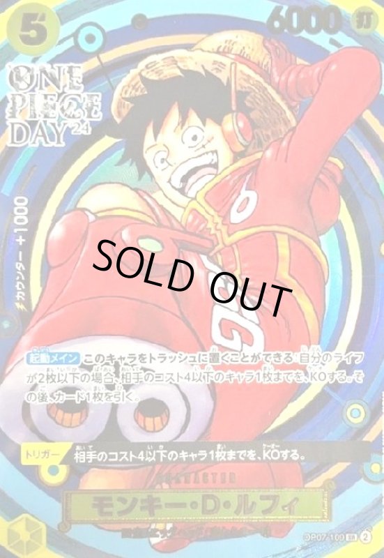 画像1: モンキー・D・ルフィ(SR)(OP07-109)[ONE PIECE DAY24] (1)