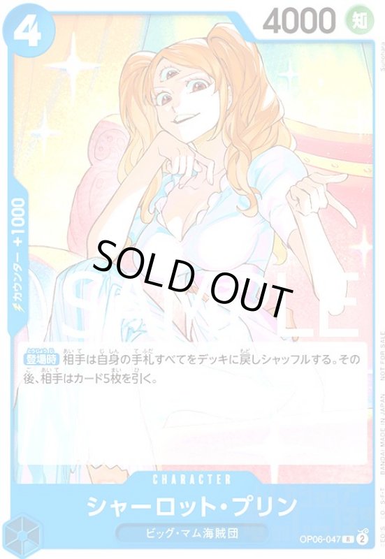 画像1: シャーロット・プリン(R/パラレル)(OP06-047)[illust.Sunohara] (1)