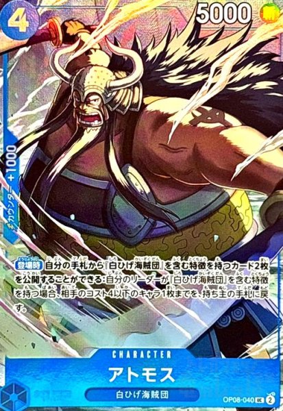 画像1: アトモス(UC/パラレル)(OP08-040)[illust.Studio Vigor Co..Ltd] (1)