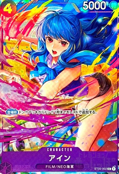 画像1: アイン(C/パラレル)(ST05-002)[illust.Hashimoto Q] (1)