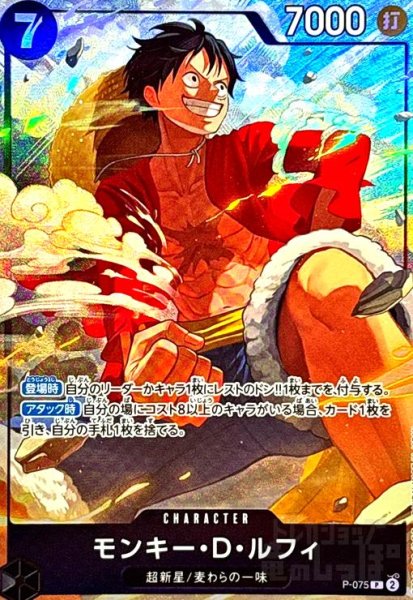 画像1: モンキー・D・ルフィ(P/パラレル)(P-075)[illust.otton] (1)