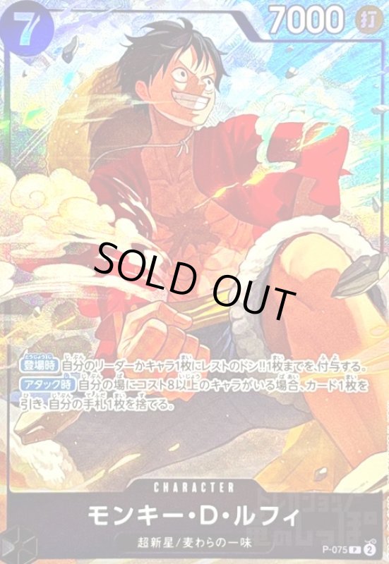 画像1: モンキー・D・ルフィ(P/パラレル)(P-075)[illust.otton] (1)