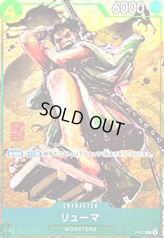 画像1: リューマ(P/水墨画フルカラー)(P-072)【ベストセレクション3】 (1)