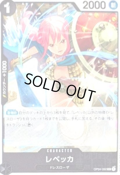 画像1: レベッカ(R)(OP04-092)[illust.otton][NOT FOR SALE] (1)
