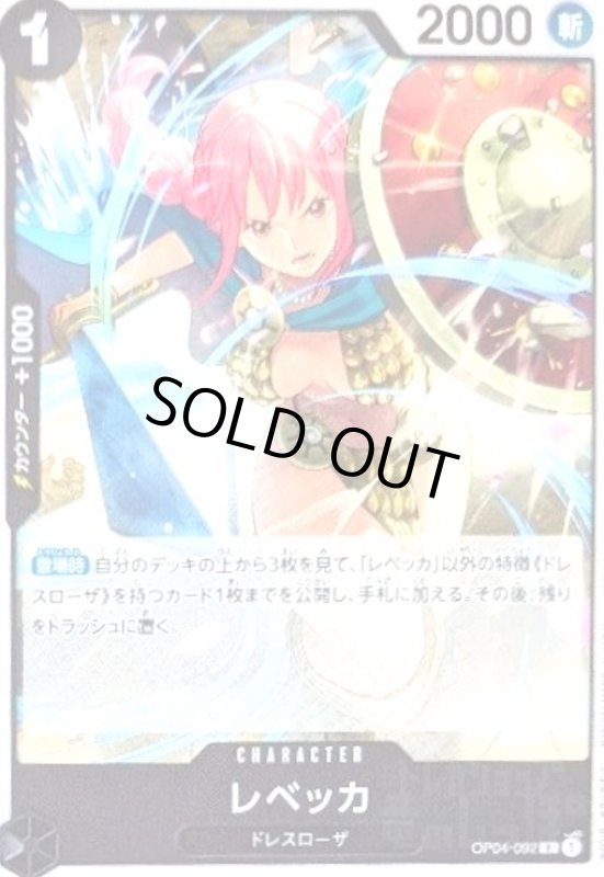 画像1: レベッカ(R)(OP04-092)[illust.otton][NOT FOR SALE] (1)