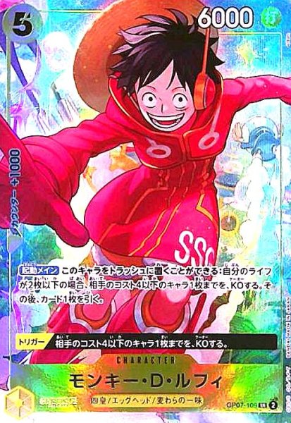 画像1: モンキー・D・ルフィ(SR/パラレル)(OP07-109)[illust.otton] (1)