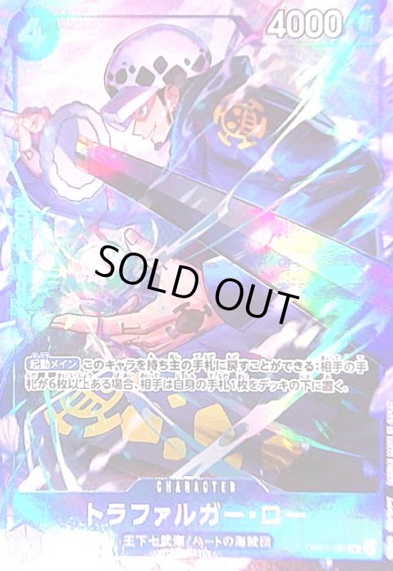 画像1: トラファルガー・ロー(R/パラレル)(OP07-047)[illust.Bashikou] (1)