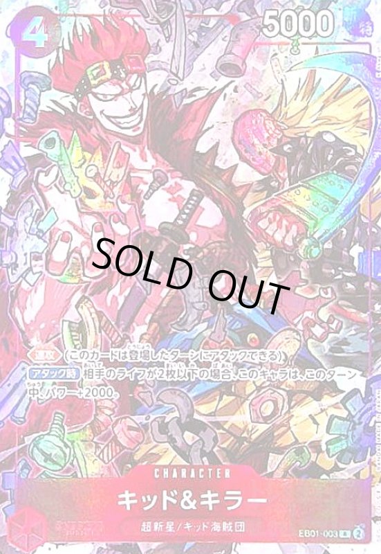 画像1: キッド&キラー(R/パラレル)(EB01-003)[illust.K Akagishi] (1)