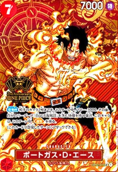 画像1: ポートガス・D・エース(SR)(OP02-013)【2nd ANNIVERSARY】 (1)