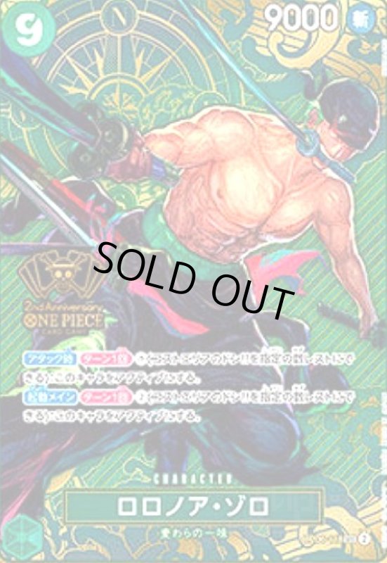 画像1: ロロノア・ゾロ(SEC)(OP06-118)【2nd ANNIVERSARY】 (1)