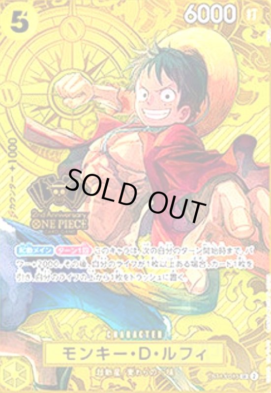 画像1: モンキー・D・ルフィ(SR)(ST13-015)【2nd ANNIVERSARY】 (1)
