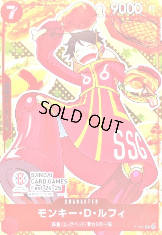 画像1: モンキー・D・ルフィ(P)(P-080)[illust.Koushi Rokushiro] (1)