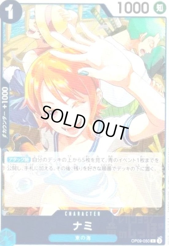 画像1: ナミ(R)(OP09-050)[illust.MOROI][NOT FOR SALE] (1)
