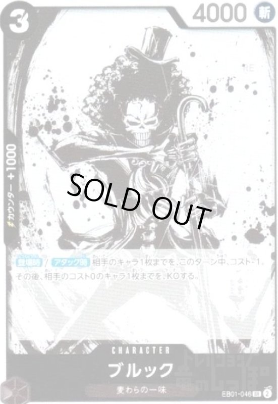 画像1: ブルック(SR)(EB01-046)[illust.Sumi-e Artist OKAZU][NOT FOR SALE] (1)