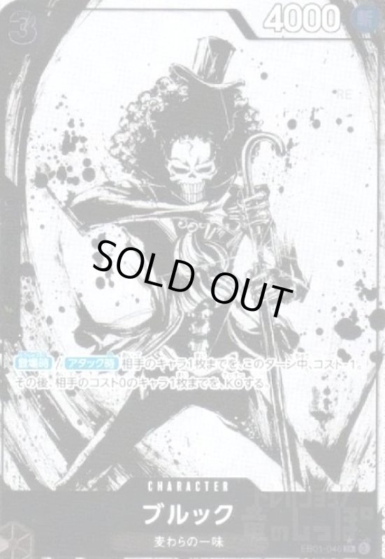 画像1: ブルック(★SR/パラレル)(EB01-046)[illust.Sumi-e Artist OKAZU][NOT FOR SALE] (1)