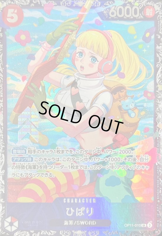 画像1: ひばり(SR/パラレル)(OP11-010)[illust.nuisuke] (1)